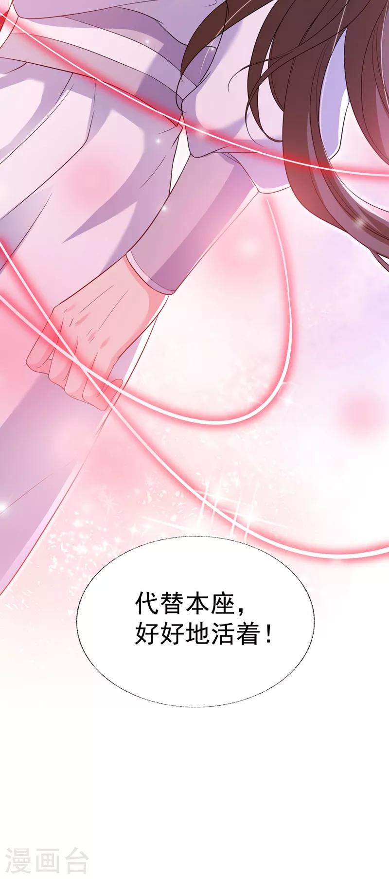 快穿系统：反派大佬不好惹韩漫全集-第25话 以命换命无删减无遮挡章节图片 