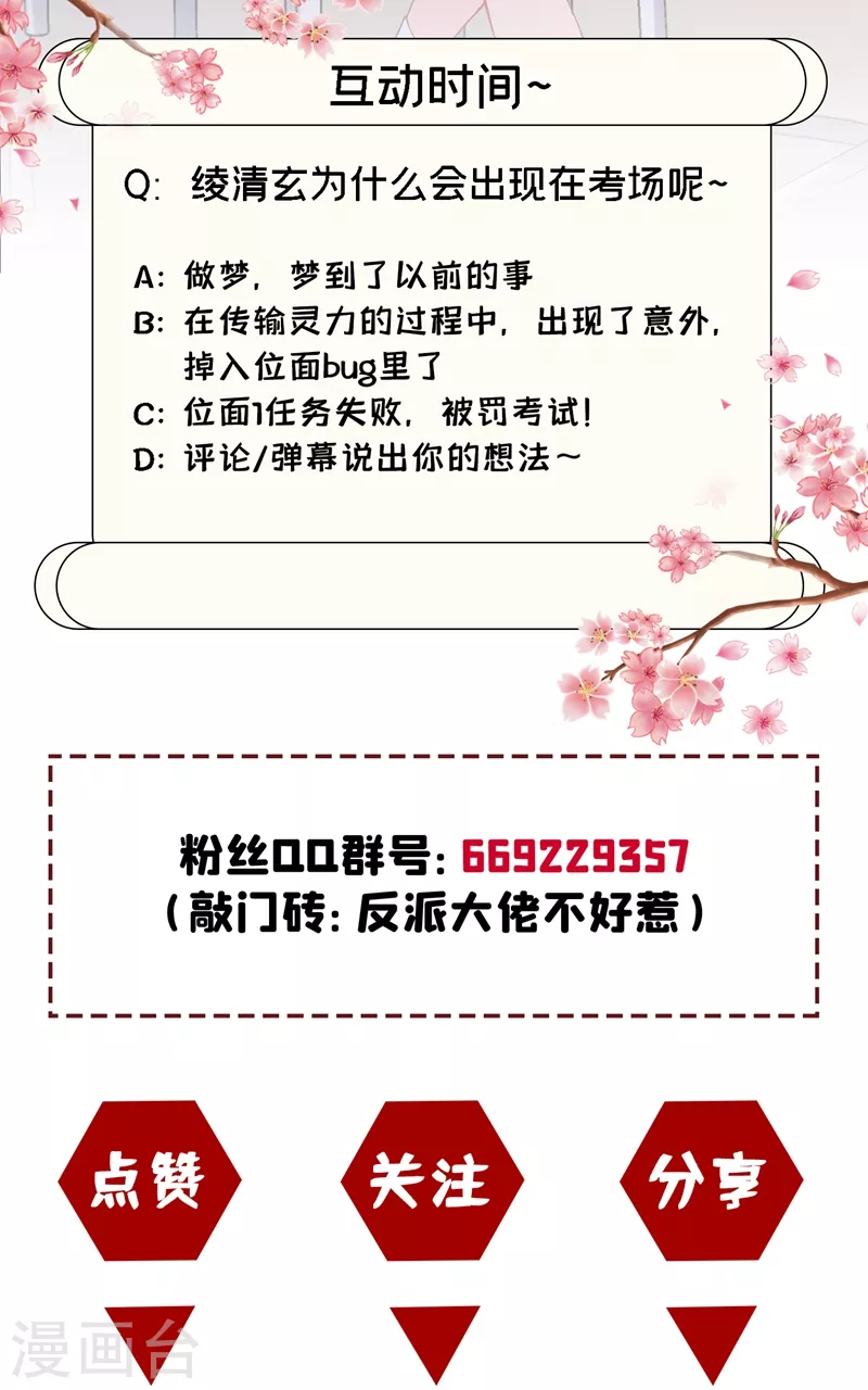 快穿系统：反派大佬不好惹韩漫全集-第25话 以命换命无删减无遮挡章节图片 