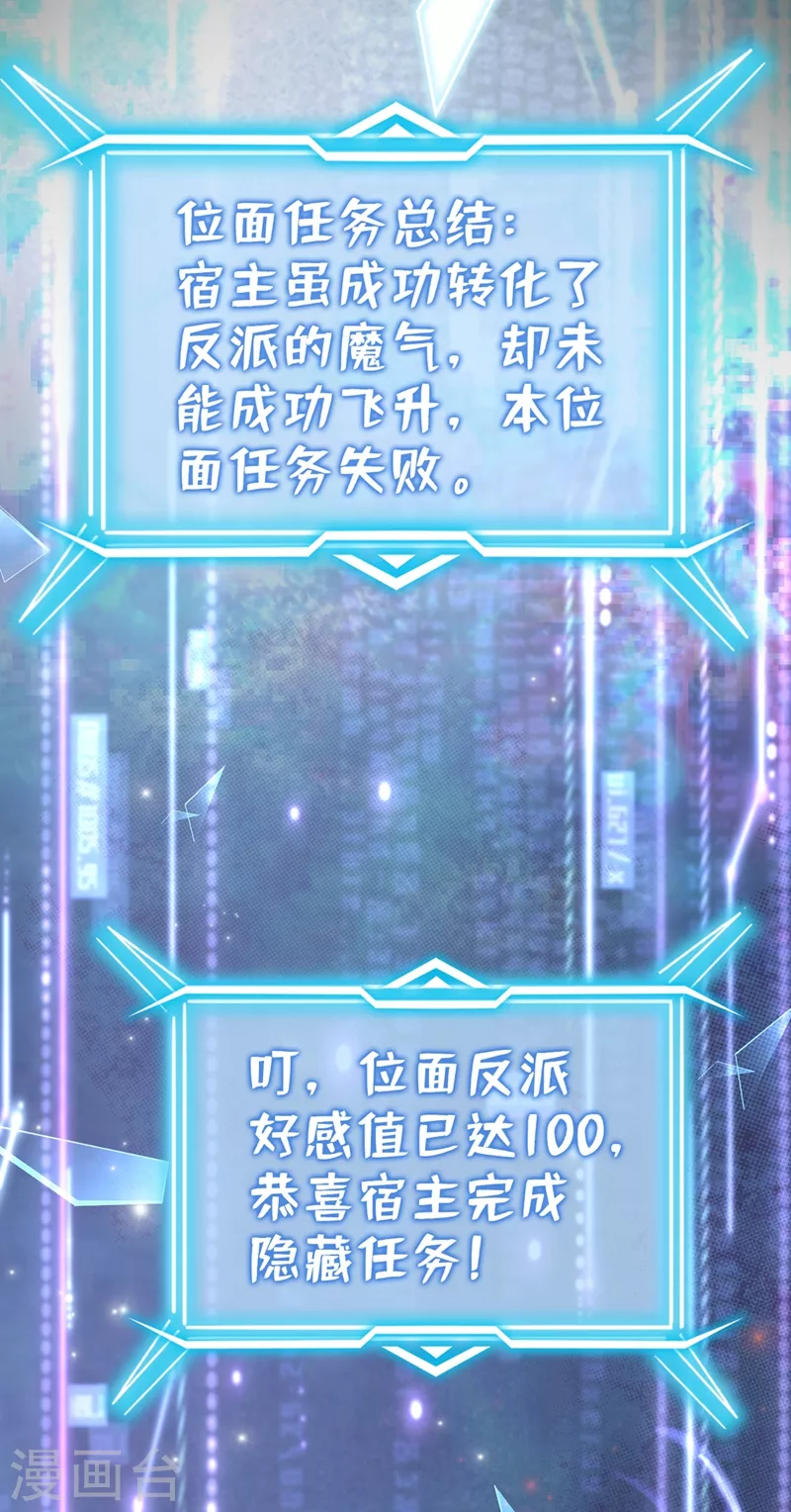 快穿系统：反派大佬不好惹韩漫全集-第26话 位面一，任务失败无删减无遮挡章节图片 