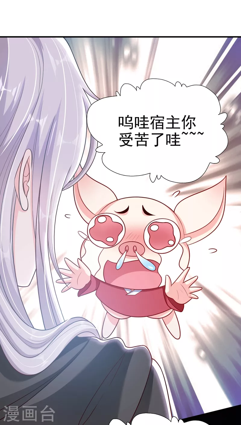 快穿系统：反派大佬不好惹韩漫全集-第26话 位面一，任务失败无删减无遮挡章节图片 