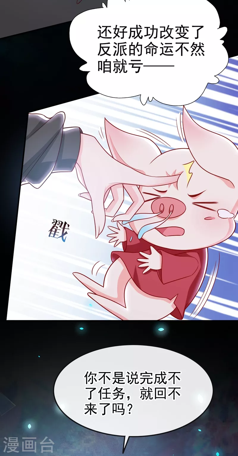 快穿系统：反派大佬不好惹韩漫全集-第26话 位面一，任务失败无删减无遮挡章节图片 