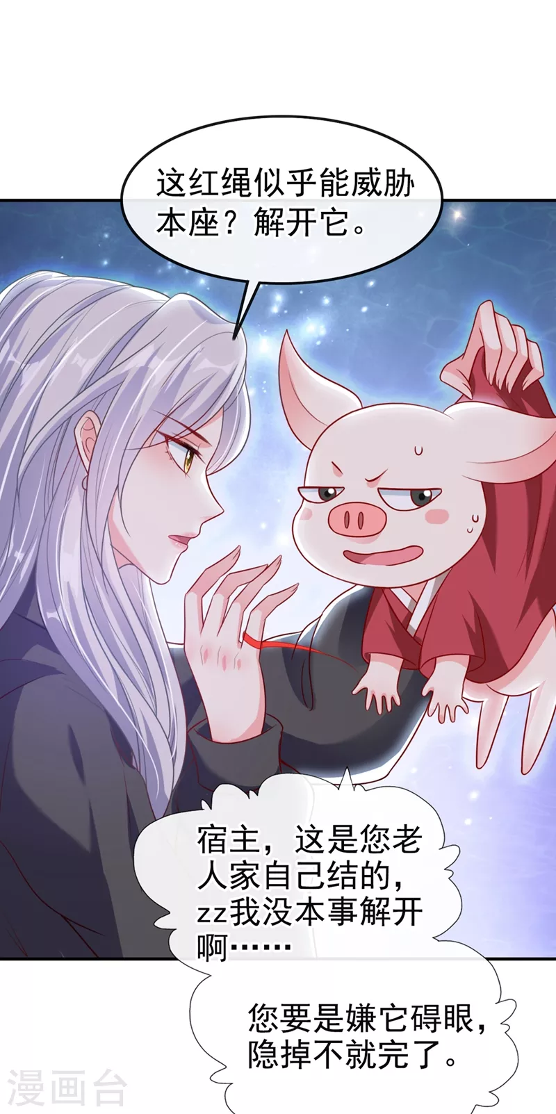 快穿系统：反派大佬不好惹韩漫全集-第26话 位面一，任务失败无删减无遮挡章节图片 