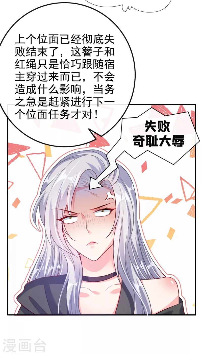 快穿系统：反派大佬不好惹韩漫全集-第26话 位面一，任务失败无删减无遮挡章节图片 