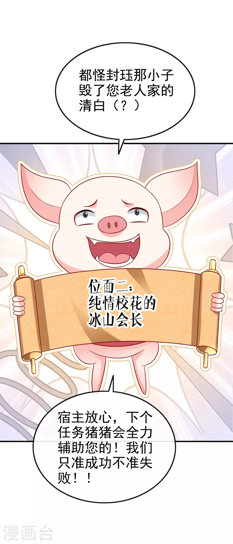 快穿系统：反派大佬不好惹韩漫全集-第26话 位面一，任务失败无删减无遮挡章节图片 