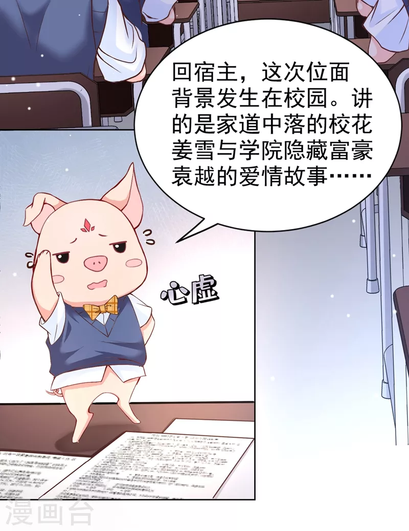 快穿系统：反派大佬不好惹韩漫全集-第26话 位面一，任务失败无删减无遮挡章节图片 