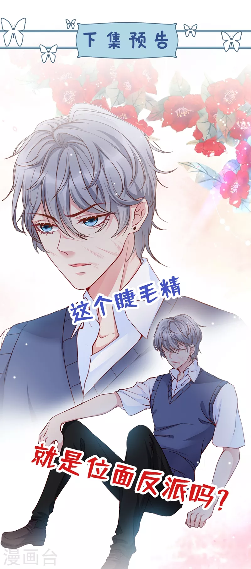 快穿系统：反派大佬不好惹韩漫全集-第26话 位面一，任务失败无删减无遮挡章节图片 
