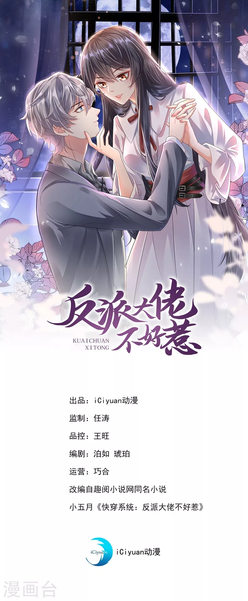 快穿系统：反派大佬不好惹-第27话 老师，有人作弊！全彩韩漫标签