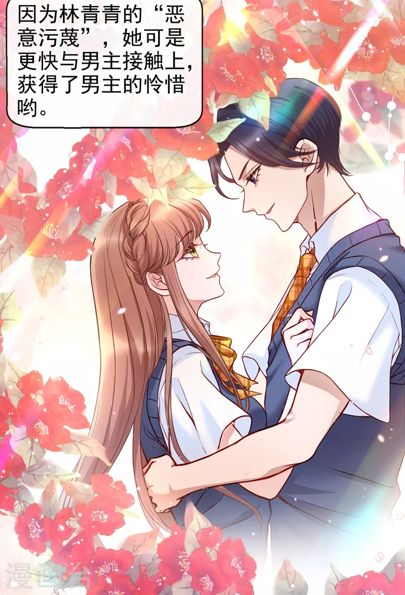快穿系统：反派大佬不好惹韩漫全集-第27话 老师，有人作弊！无删减无遮挡章节图片 
