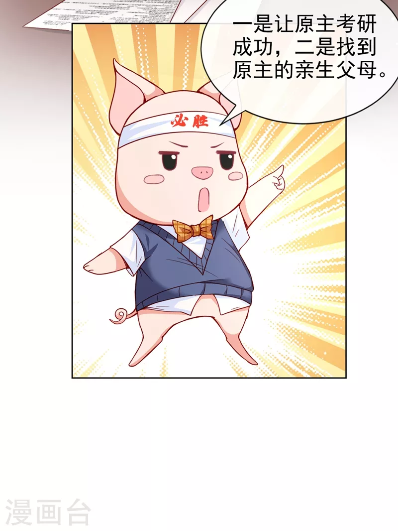 快穿系统：反派大佬不好惹韩漫全集-第27话 老师，有人作弊！无删减无遮挡章节图片 