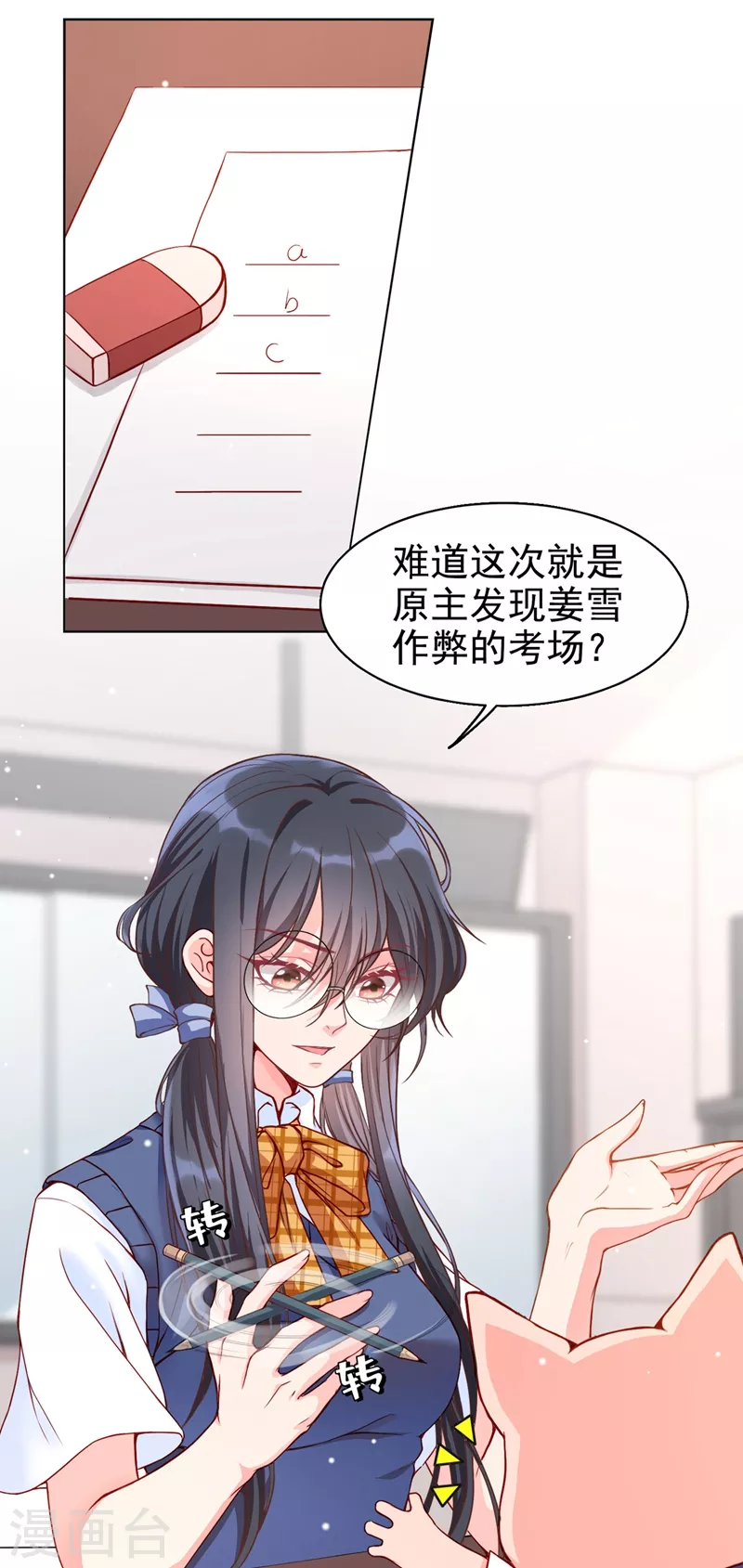 快穿系统：反派大佬不好惹韩漫全集-第27话 老师，有人作弊！无删减无遮挡章节图片 