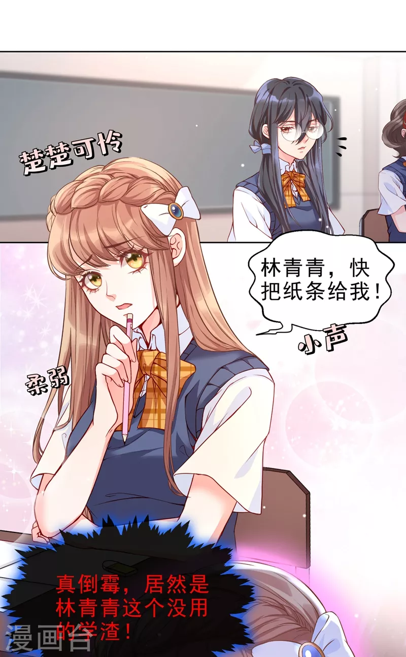 快穿系统：反派大佬不好惹韩漫全集-第27话 老师，有人作弊！无删减无遮挡章节图片 