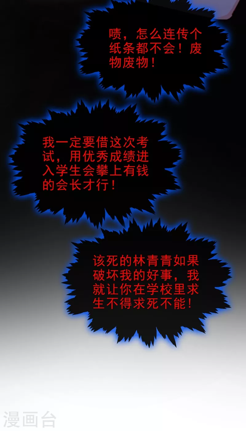 快穿系统：反派大佬不好惹韩漫全集-第27话 老师，有人作弊！无删减无遮挡章节图片 