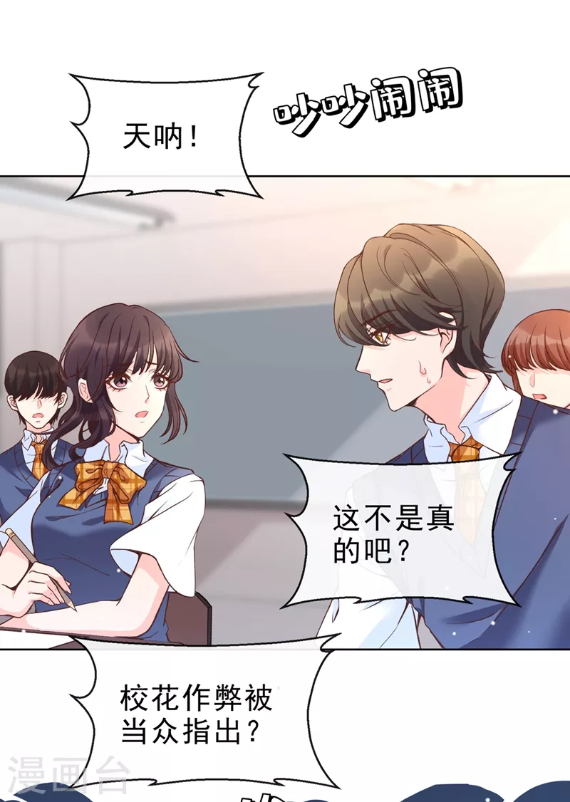 快穿系统：反派大佬不好惹韩漫全集-第27话 老师，有人作弊！无删减无遮挡章节图片 