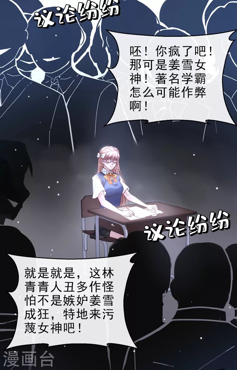 快穿系统：反派大佬不好惹韩漫全集-第27话 老师，有人作弊！无删减无遮挡章节图片 