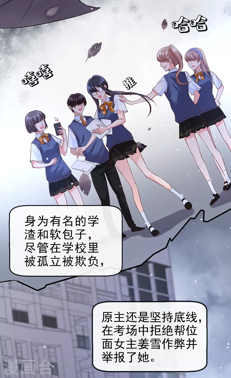 快穿系统：反派大佬不好惹韩漫全集-第27话 老师，有人作弊！无删减无遮挡章节图片 