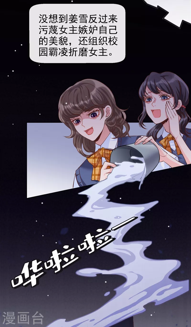 快穿系统：反派大佬不好惹韩漫全集-第27话 老师，有人作弊！无删减无遮挡章节图片 