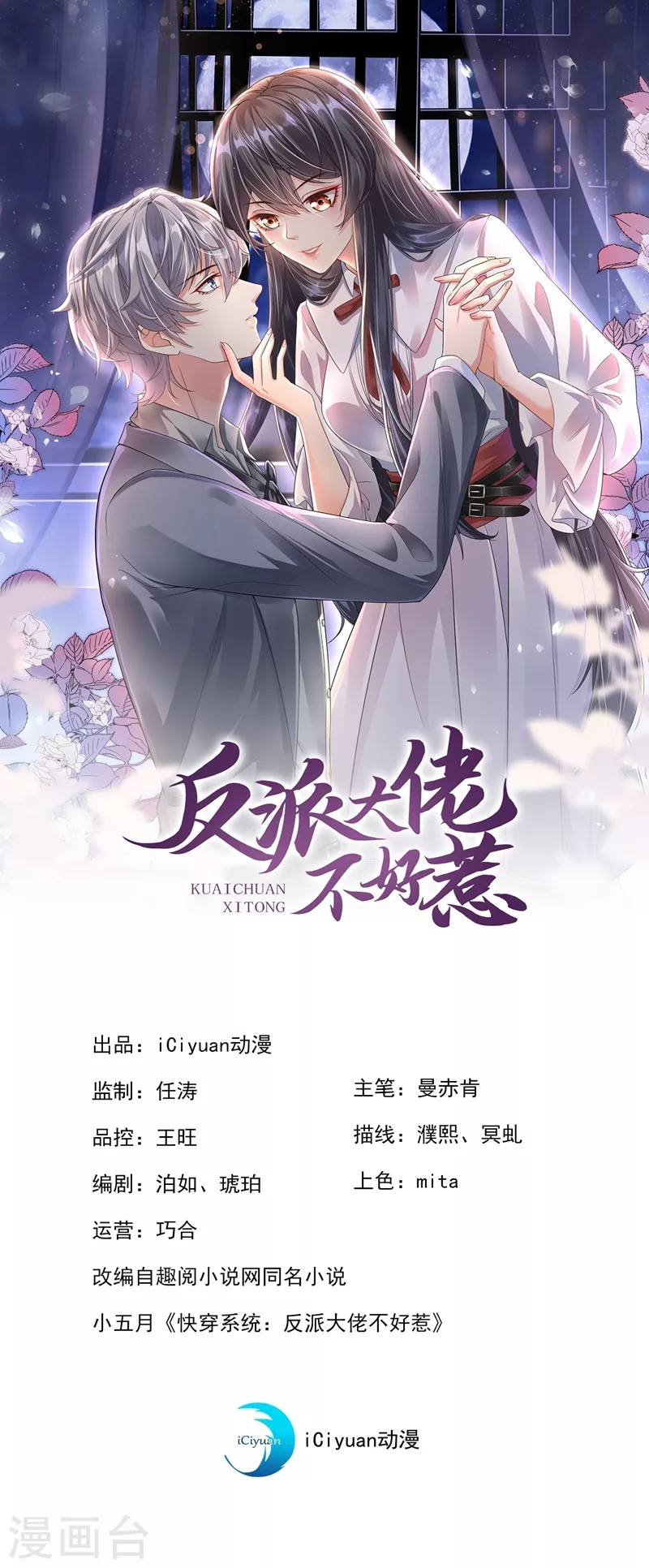 快穿系统：反派大佬不好惹韩漫全集-第28话 校花丑闻成真？无删减无遮挡章节图片 