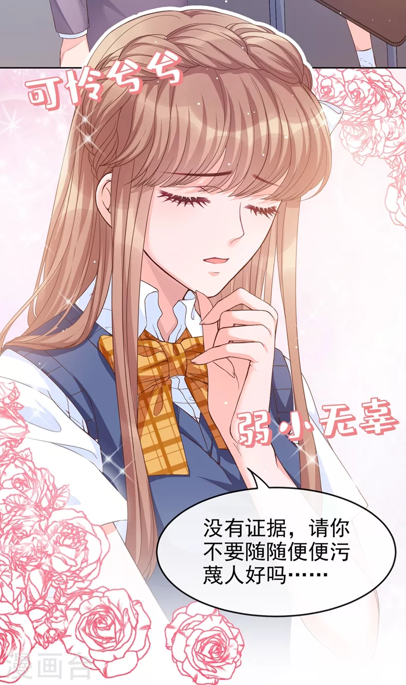 快穿系统：反派大佬不好惹韩漫全集-第28话 校花丑闻成真？无删减无遮挡章节图片 