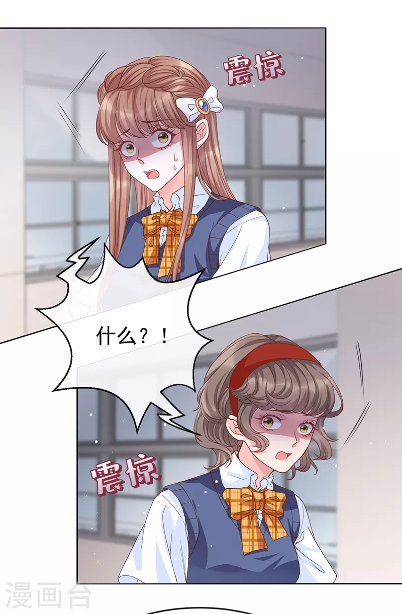 快穿系统：反派大佬不好惹韩漫全集-第28话 校花丑闻成真？无删减无遮挡章节图片 