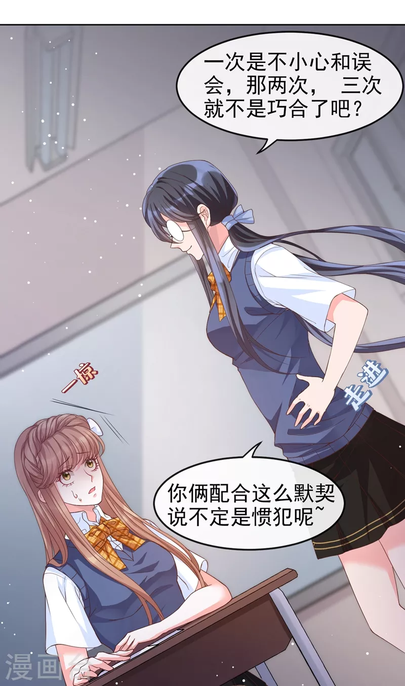快穿系统：反派大佬不好惹韩漫全集-第28话 校花丑闻成真？无删减无遮挡章节图片 
