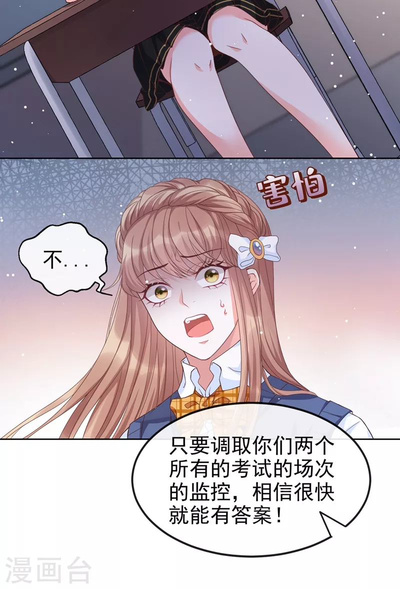 快穿系统：反派大佬不好惹韩漫全集-第28话 校花丑闻成真？无删减无遮挡章节图片 