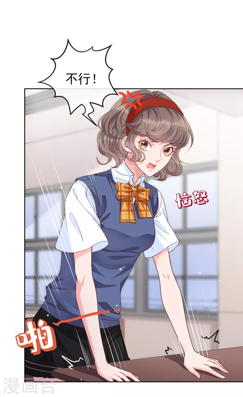 快穿系统：反派大佬不好惹韩漫全集-第28话 校花丑闻成真？无删减无遮挡章节图片 
