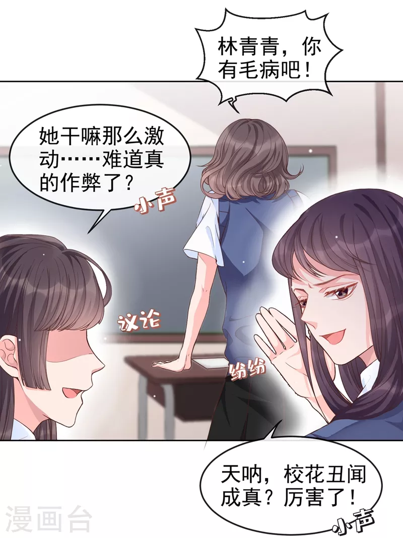 快穿系统：反派大佬不好惹韩漫全集-第28话 校花丑闻成真？无删减无遮挡章节图片 