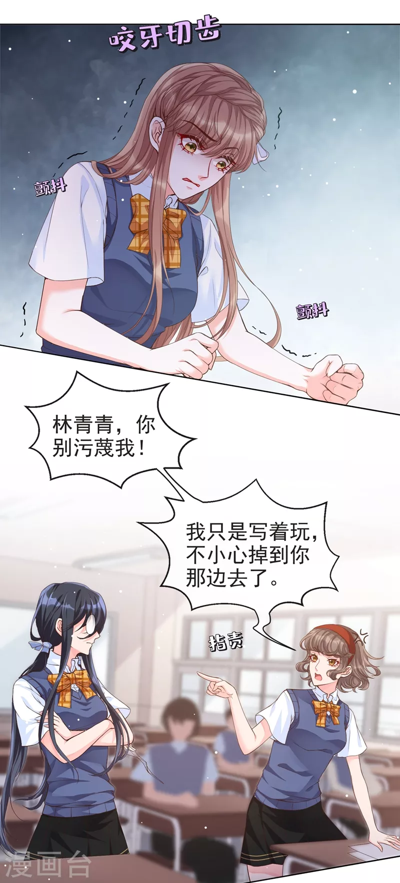 快穿系统：反派大佬不好惹韩漫全集-第28话 校花丑闻成真？无删减无遮挡章节图片 