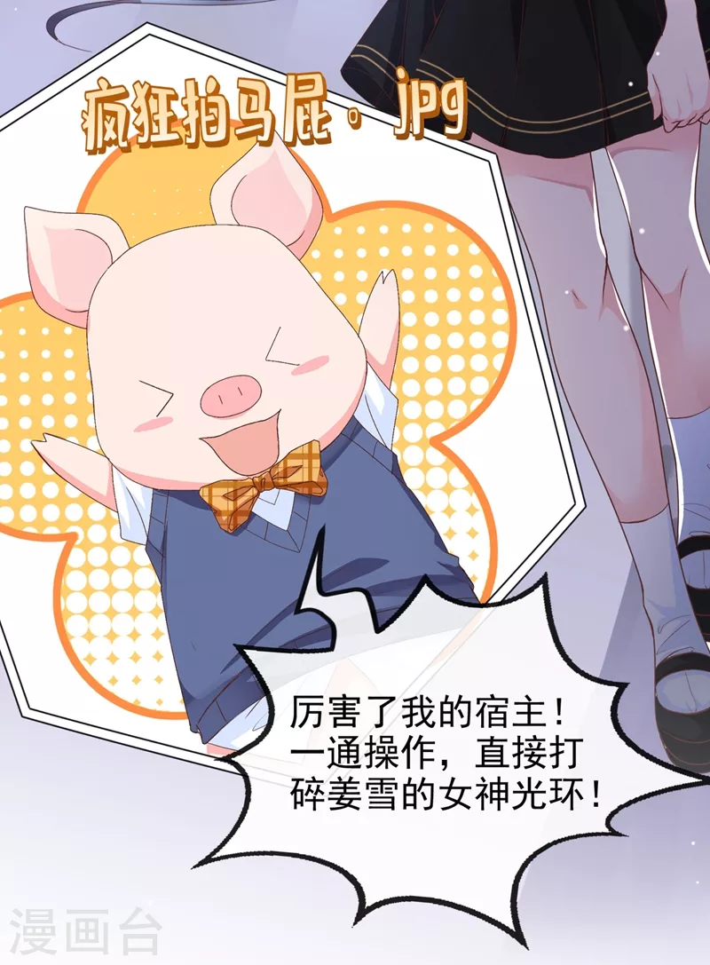 快穿系统：反派大佬不好惹韩漫全集-第28话 校花丑闻成真？无删减无遮挡章节图片 