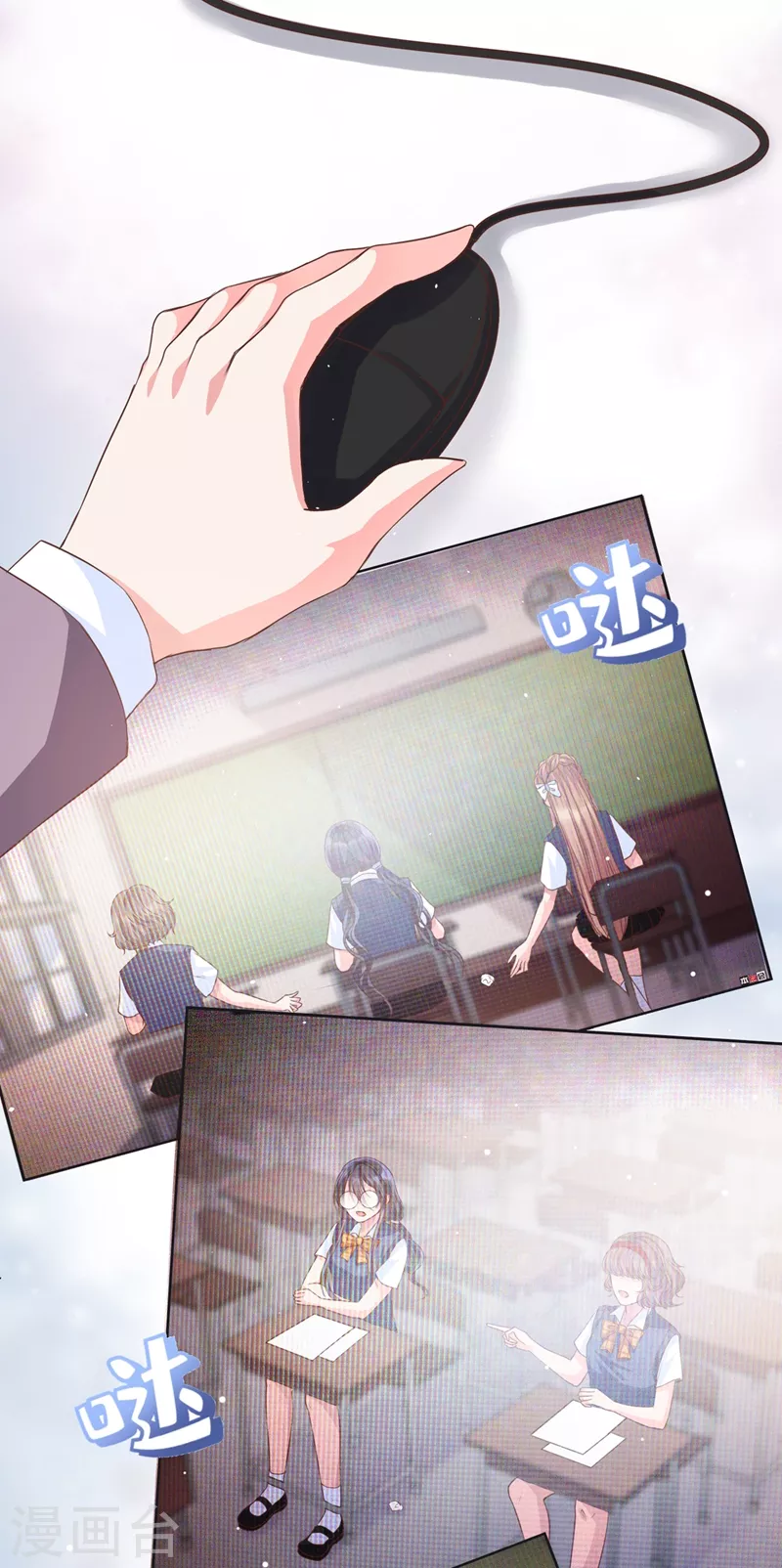 快穿系统：反派大佬不好惹韩漫全集-第28话 校花丑闻成真？无删减无遮挡章节图片 