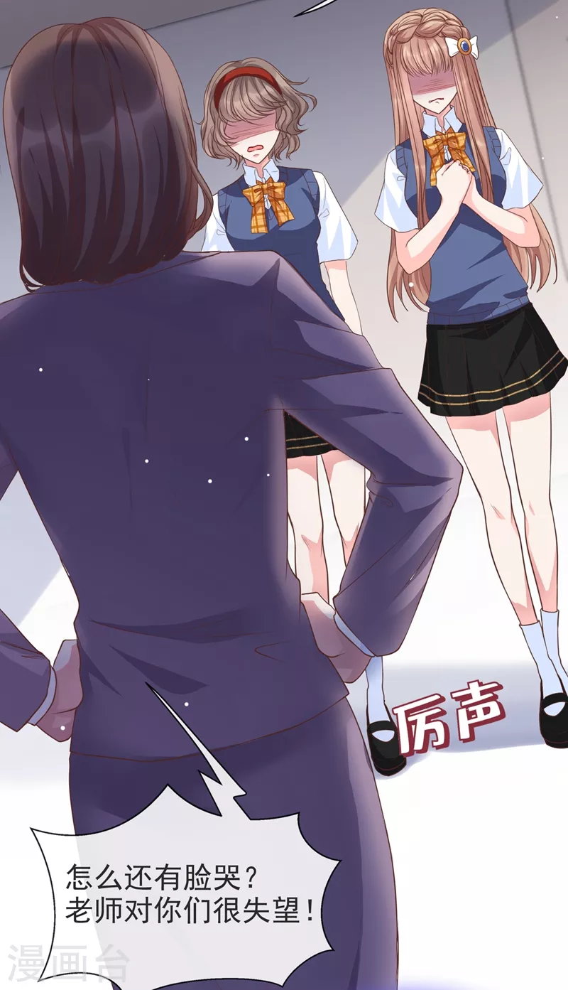 快穿系统：反派大佬不好惹韩漫全集-第28话 校花丑闻成真？无删减无遮挡章节图片 