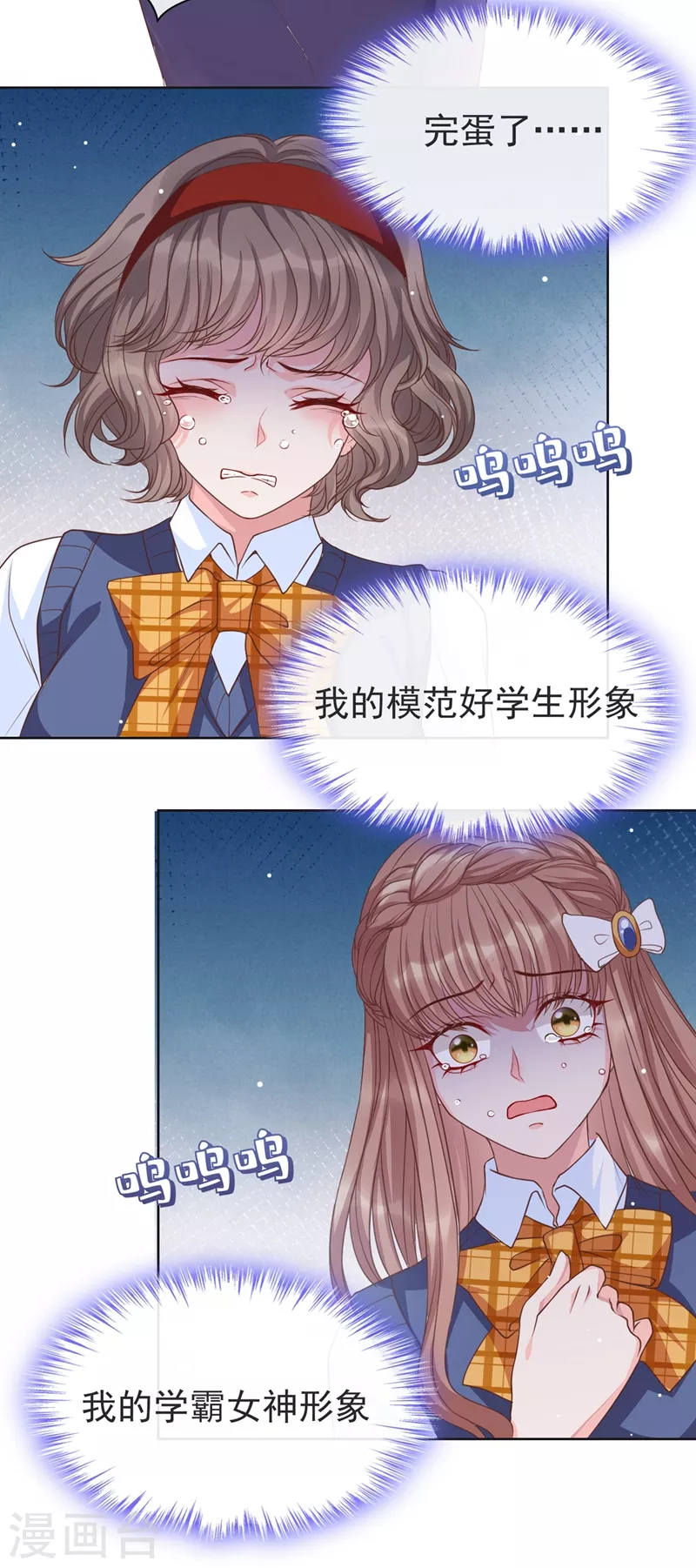 快穿系统：反派大佬不好惹韩漫全集-第28话 校花丑闻成真？无删减无遮挡章节图片 
