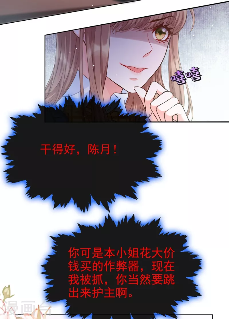快穿系统：反派大佬不好惹韩漫全集-第28话 校花丑闻成真？无删减无遮挡章节图片 
