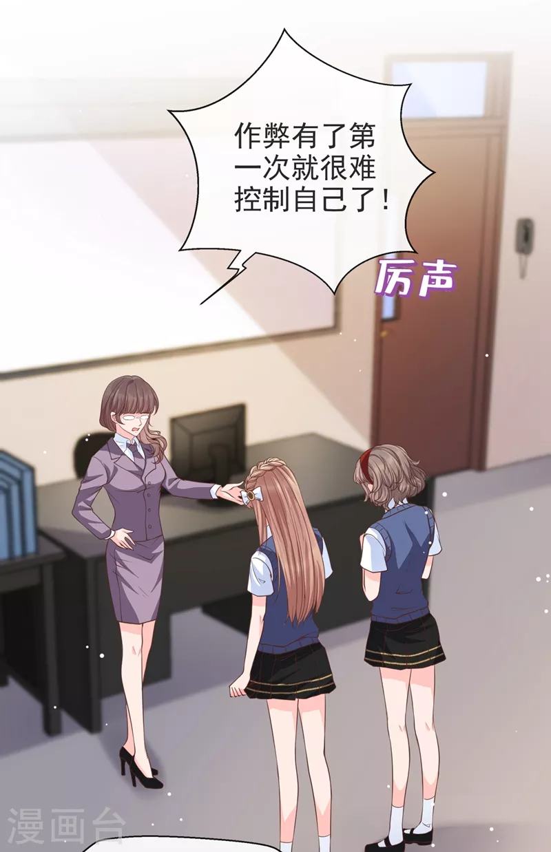 快穿系统：反派大佬不好惹韩漫全集-第28话 校花丑闻成真？无删减无遮挡章节图片 