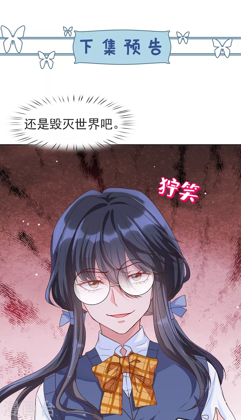 快穿系统：反派大佬不好惹韩漫全集-第28话 校花丑闻成真？无删减无遮挡章节图片 
