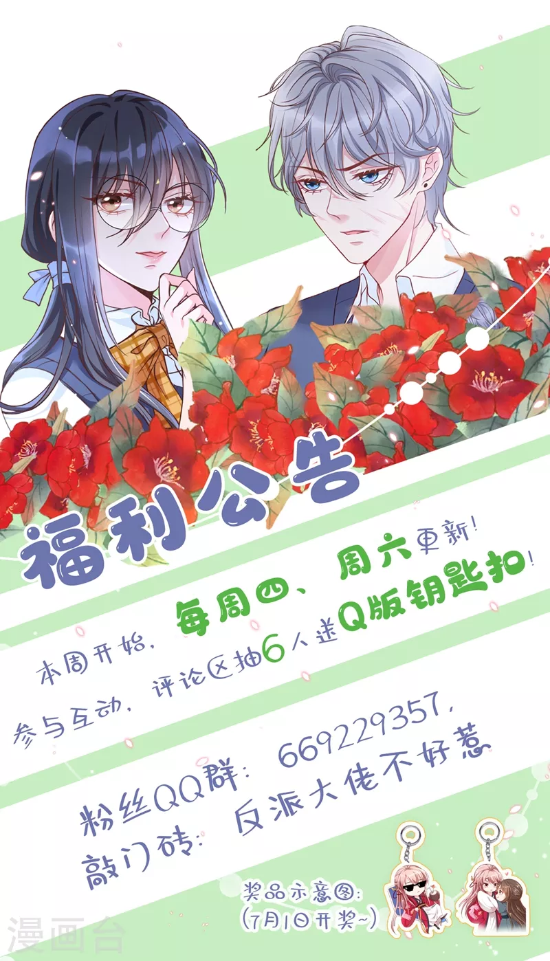 快穿系统：反派大佬不好惹韩漫全集-第28话 校花丑闻成真？无删减无遮挡章节图片 