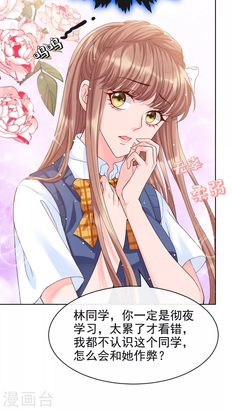 快穿系统：反派大佬不好惹韩漫全集-第28话 校花丑闻成真？无删减无遮挡章节图片 