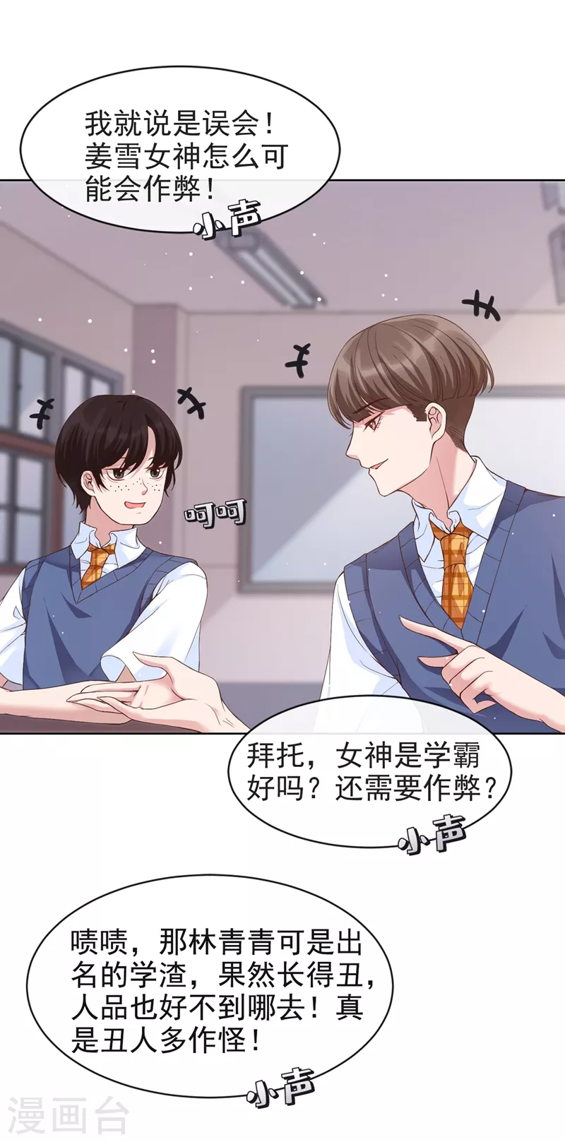 快穿系统：反派大佬不好惹韩漫全集-第28话 校花丑闻成真？无删减无遮挡章节图片 