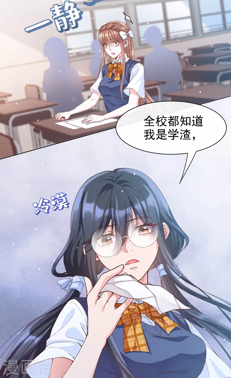 快穿系统：反派大佬不好惹韩漫全集-第28话 校花丑闻成真？无删减无遮挡章节图片 
