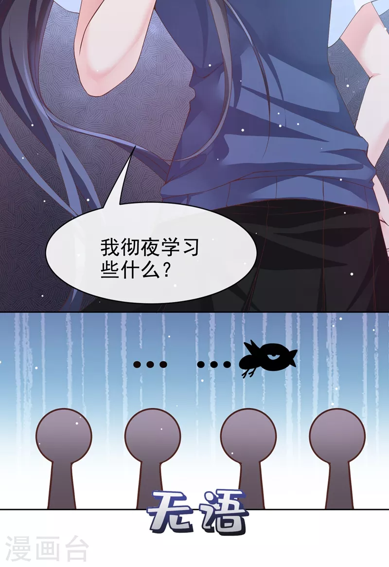 快穿系统：反派大佬不好惹韩漫全集-第28话 校花丑闻成真？无删减无遮挡章节图片 