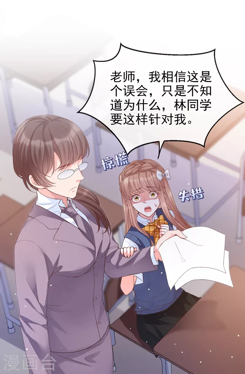 快穿系统：反派大佬不好惹韩漫全集-第28话 校花丑闻成真？无删减无遮挡章节图片 