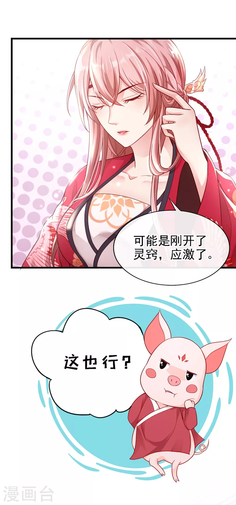 快穿系统：反派大佬不好惹韩漫全集-第3话 胆大包天的臭小子无删减无遮挡章节图片 