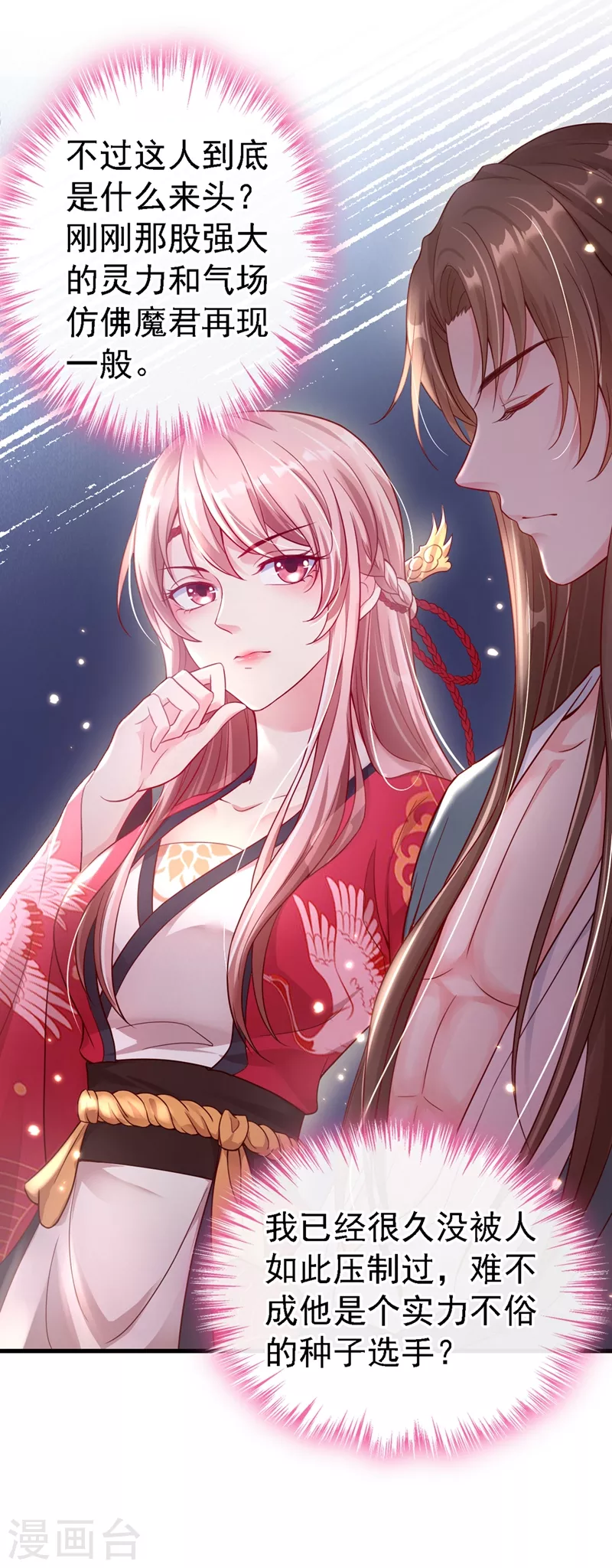 快穿系统：反派大佬不好惹韩漫全集-第3话 胆大包天的臭小子无删减无遮挡章节图片 