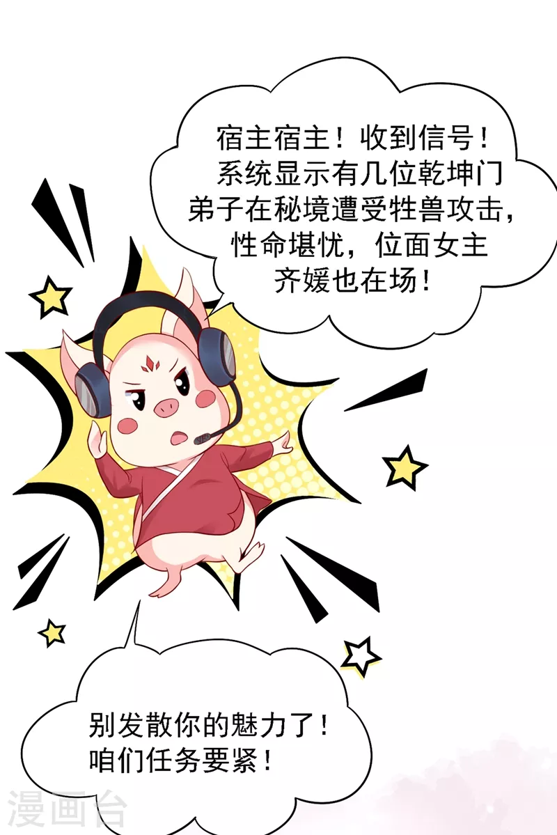 快穿系统：反派大佬不好惹韩漫全集-第3话 胆大包天的臭小子无删减无遮挡章节图片 