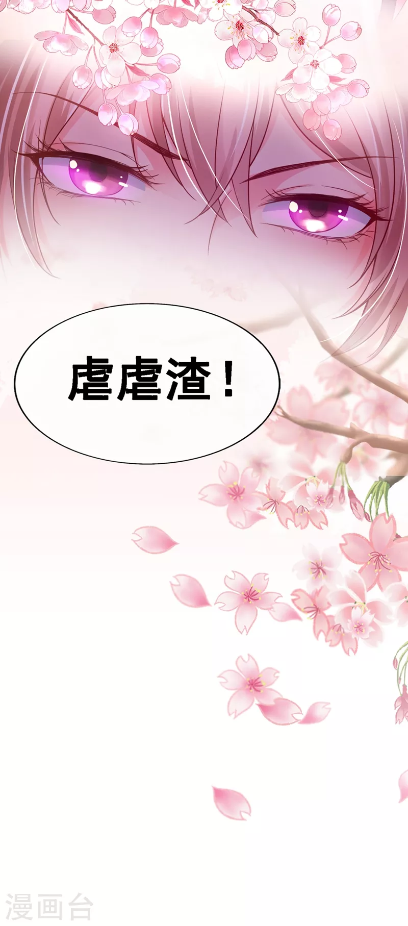 快穿系统：反派大佬不好惹韩漫全集-第3话 胆大包天的臭小子无删减无遮挡章节图片 