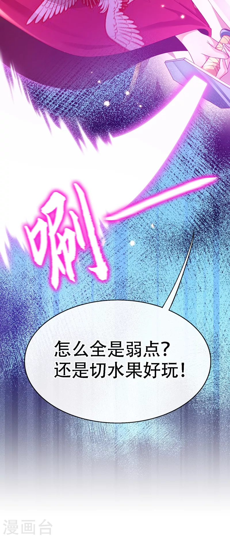 快穿系统：反派大佬不好惹韩漫全集-第3话 胆大包天的臭小子无删减无遮挡章节图片 