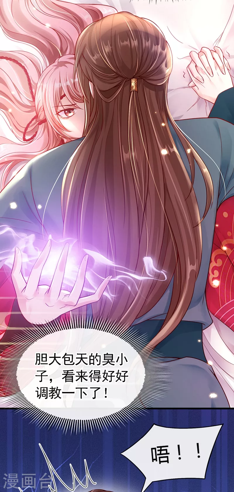 快穿系统：反派大佬不好惹韩漫全集-第3话 胆大包天的臭小子无删减无遮挡章节图片 