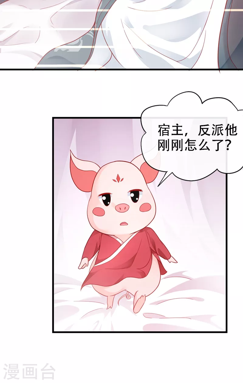 快穿系统：反派大佬不好惹韩漫全集-第3话 胆大包天的臭小子无删减无遮挡章节图片 