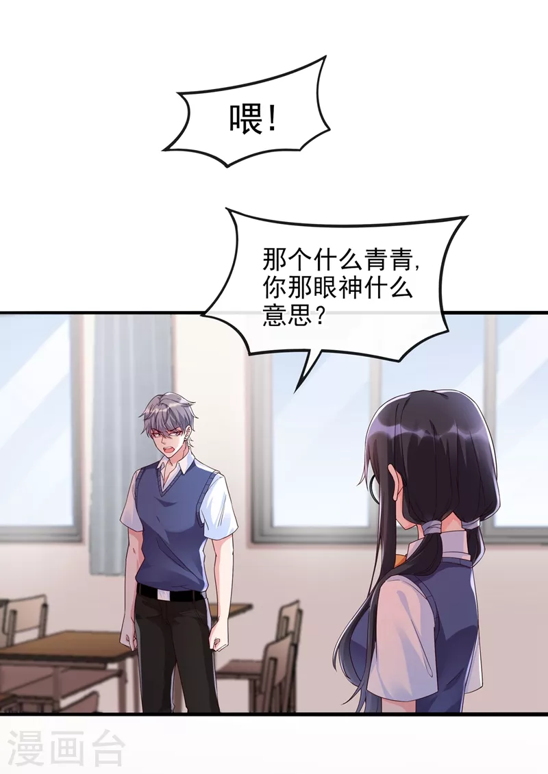快穿系统：反派大佬不好惹韩漫全集-第30话 摸头——杀！？无删减无遮挡章节图片 