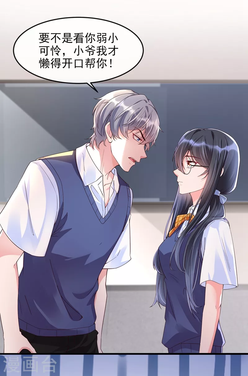 快穿系统：反派大佬不好惹韩漫全集-第30话 摸头——杀！？无删减无遮挡章节图片 